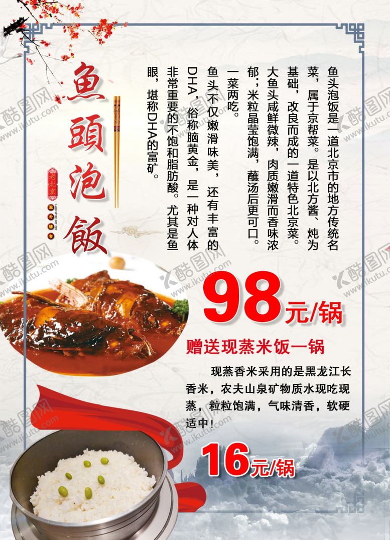 编号：40172105120039291036【酷图网】源文件下载-鱼头泡饭