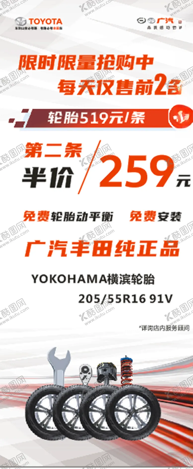 编号：44982603261338331546【酷图网】源文件下载-轮胎