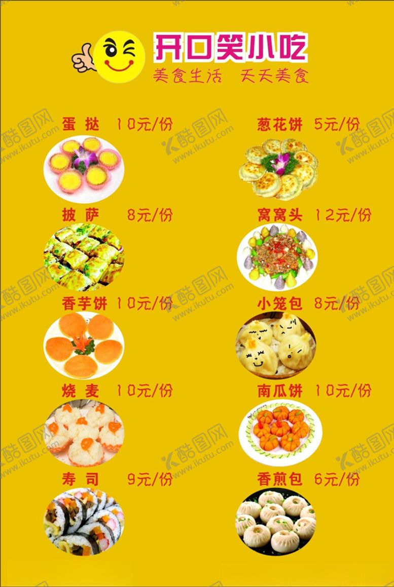编号：86121607091613515387【酷图网】源文件下载-小吃海报