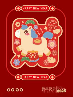喜庆马年贺图