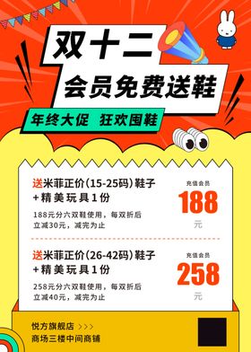 双十二活动海报大促广告年终童鞋