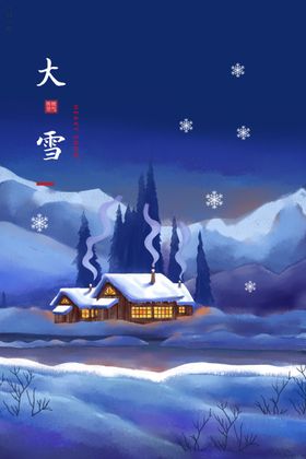 大雪