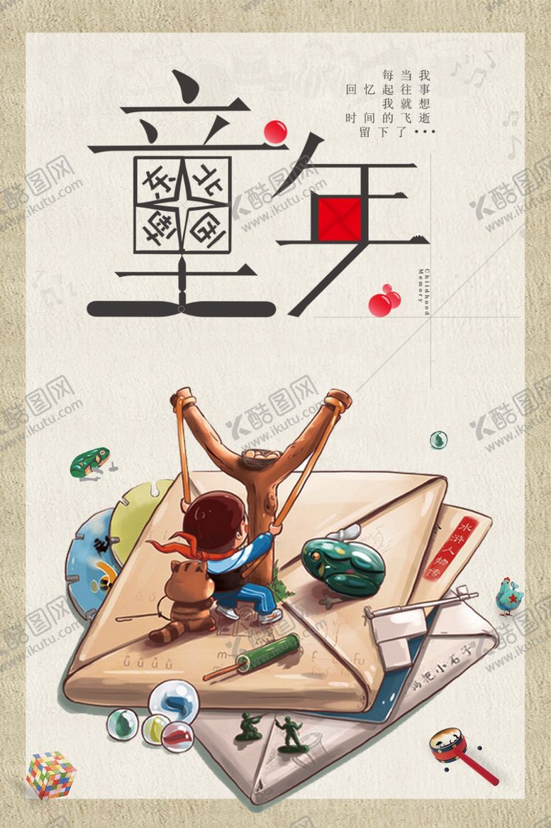 编号：92291407130032513222【酷图网】源文件下载-儿童节素材