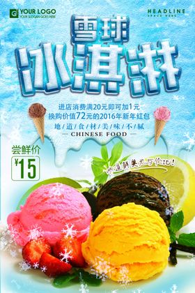 美味冰激凌