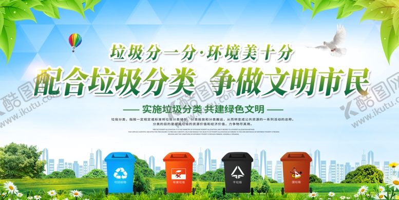 编号：64790509241735114333【酷图网】源文件下载-垃圾分类
