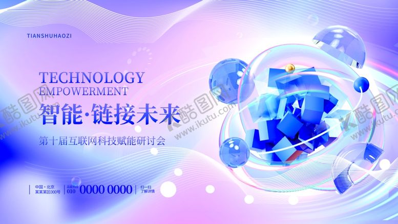 编号：48553511021631012656【酷图网】源文件下载-几何玻璃质感互联网科技展板背景