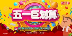 51聚划算展架