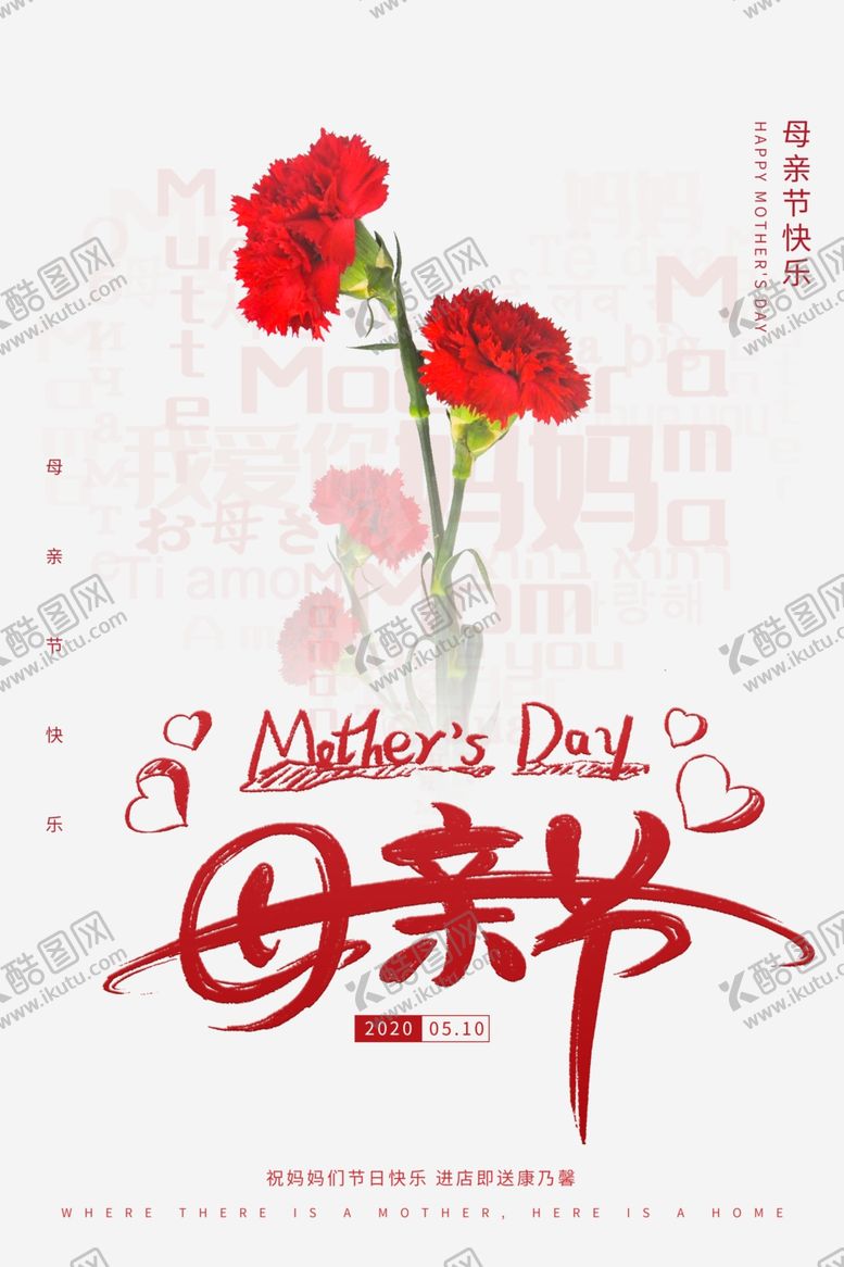 编号：28468409300106568375【酷图网】源文件下载-母亲节活动海报