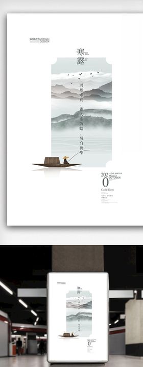 寒露节气海报