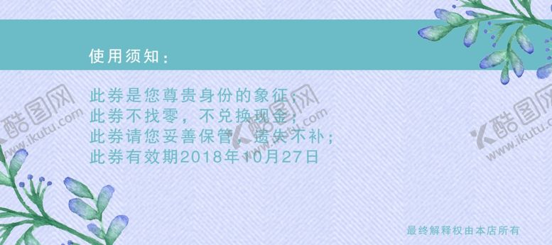 编号：78692107050406144818【酷图网】源文件下载-代金券模板