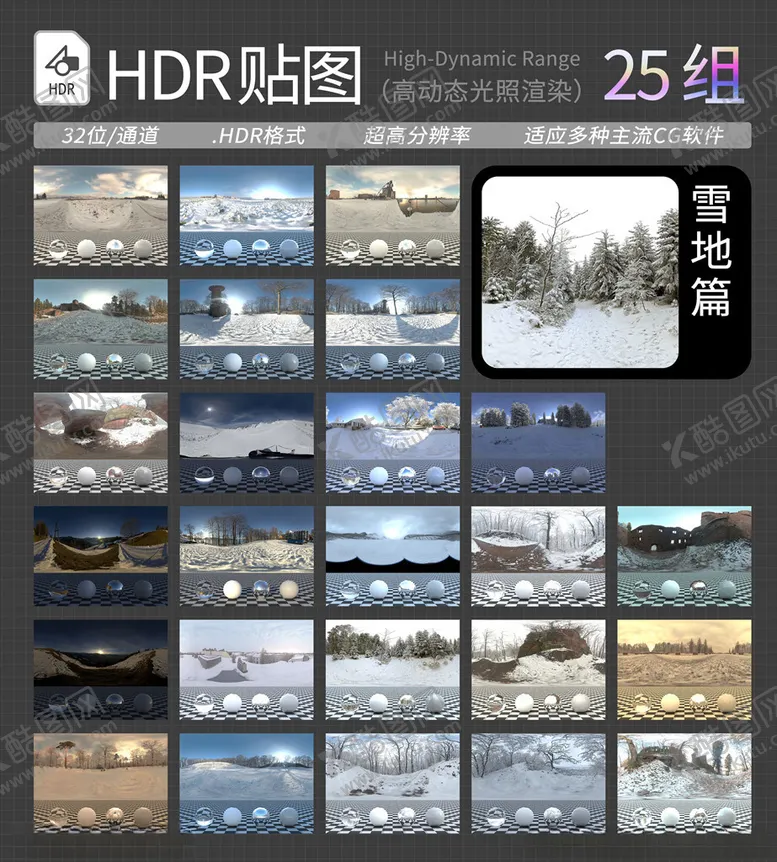 编号：16986804192300164265【酷图网】源文件下载-HDR贴图雪地环境贴图