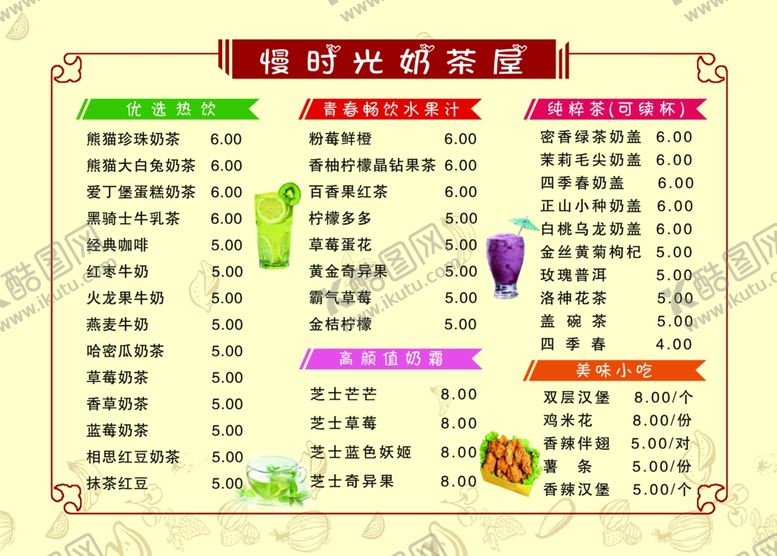 编号：18107509272345474274【酷图网】源文件下载-奶茶单