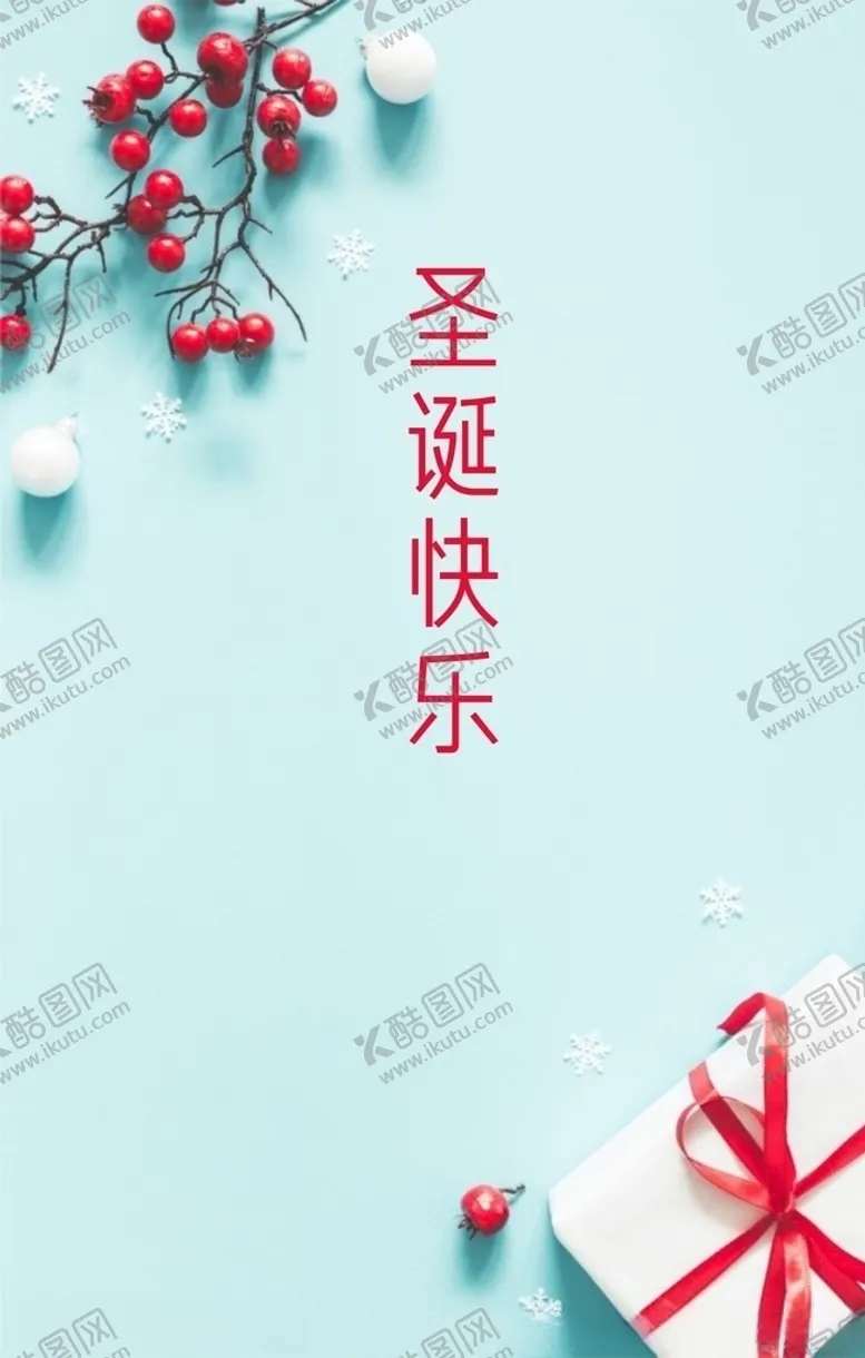 编号：82253110231759062238【酷图网】源文件下载-圣诞节海报