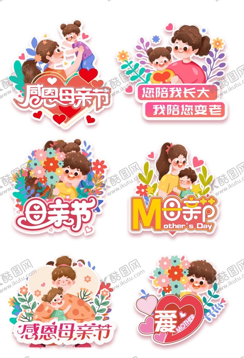 编号：48373212191712024117【酷图网】源文件下载-母亲节主题可爱装饰图案