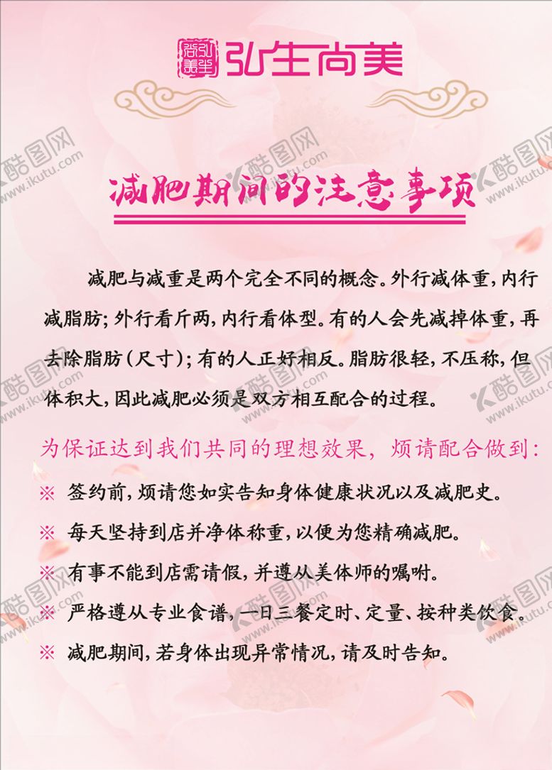 编号：55106506260841025291【酷图网】源文件下载-弘生尚美美容减肥瘦身