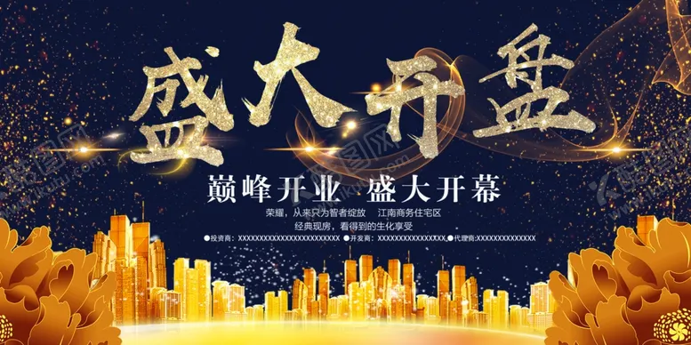 编号：73717306281615467631【酷图网】源文件下载-房地产海报