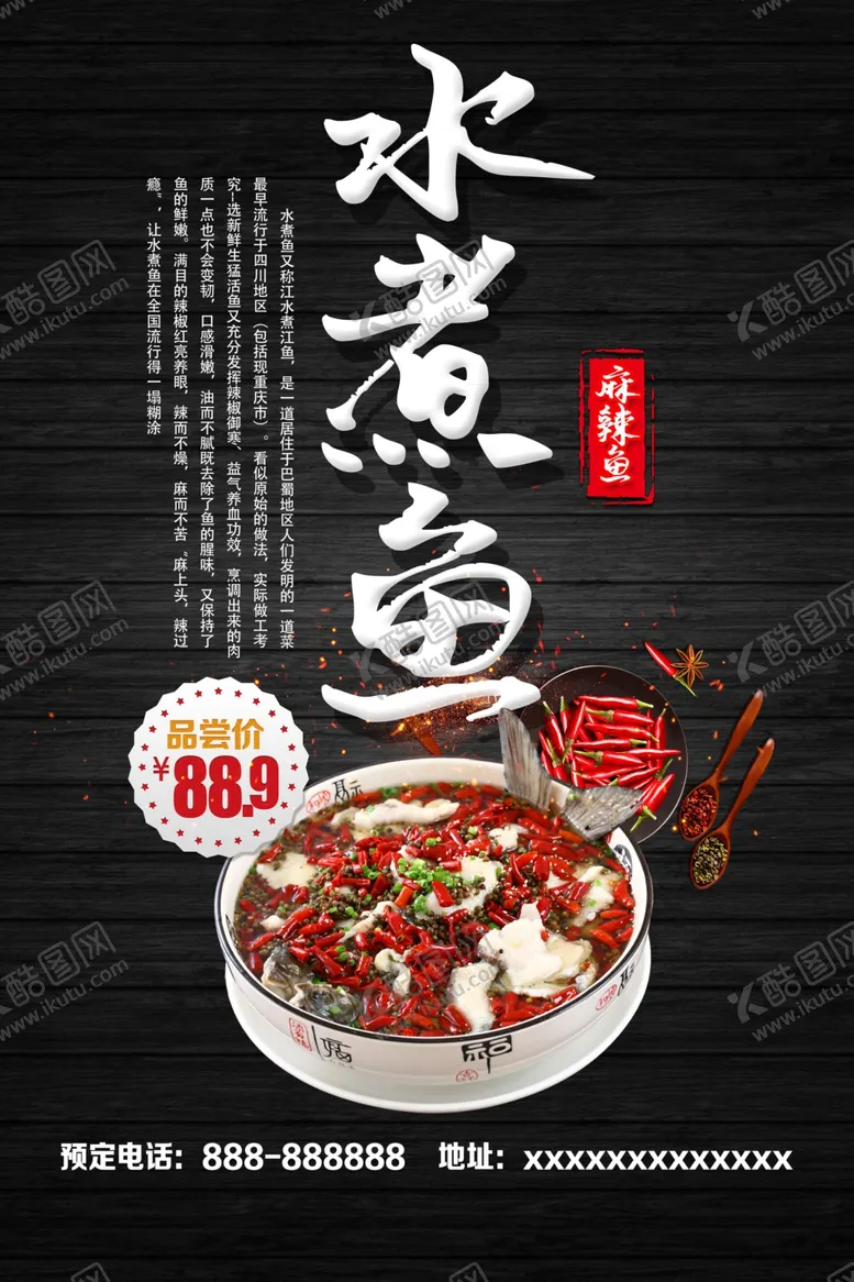 编号：89897901141442429124【酷图网】源文件下载-水煮鱼