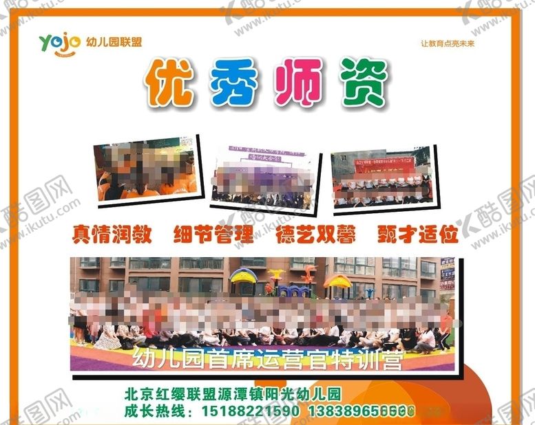 编号：22565710171503329088【酷图网】源文件下载-幼儿园展板