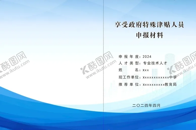 编号：38975901310330522028【酷图网】源文件下载-封面