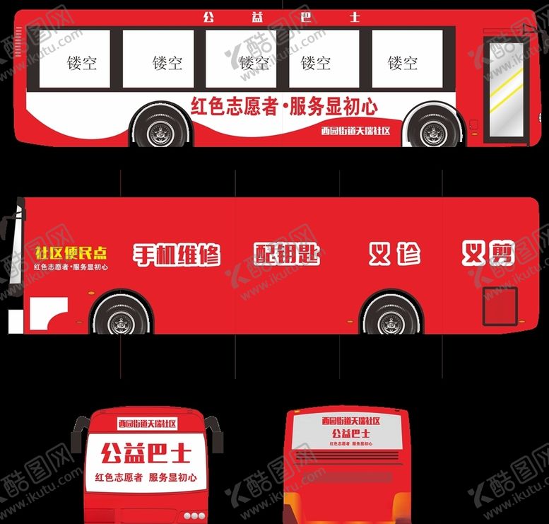 编号：52422705130105128281【酷图网】源文件下载-公交巴士矢量图社区活动