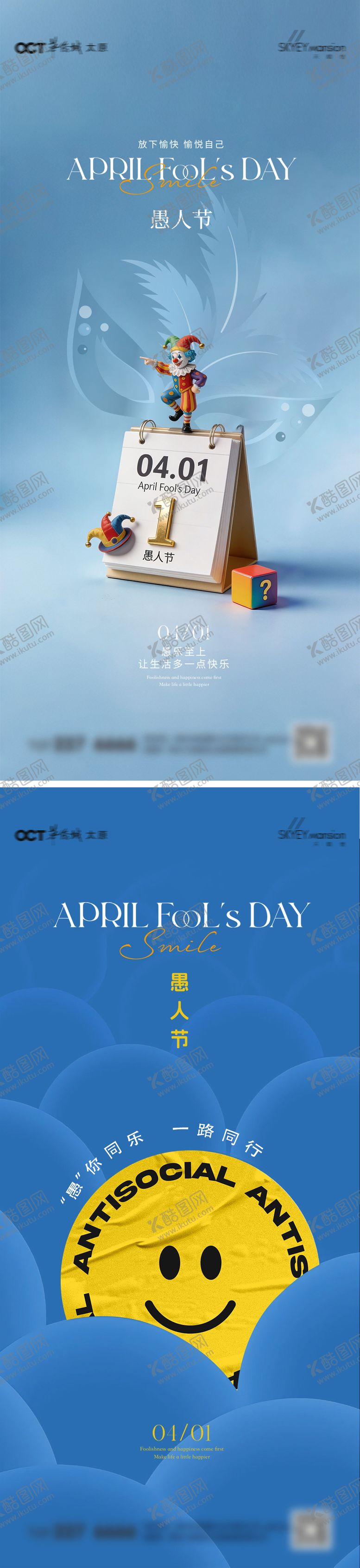 编号：84854503260204349816【酷图网】源文件下载-愚人节系列海报