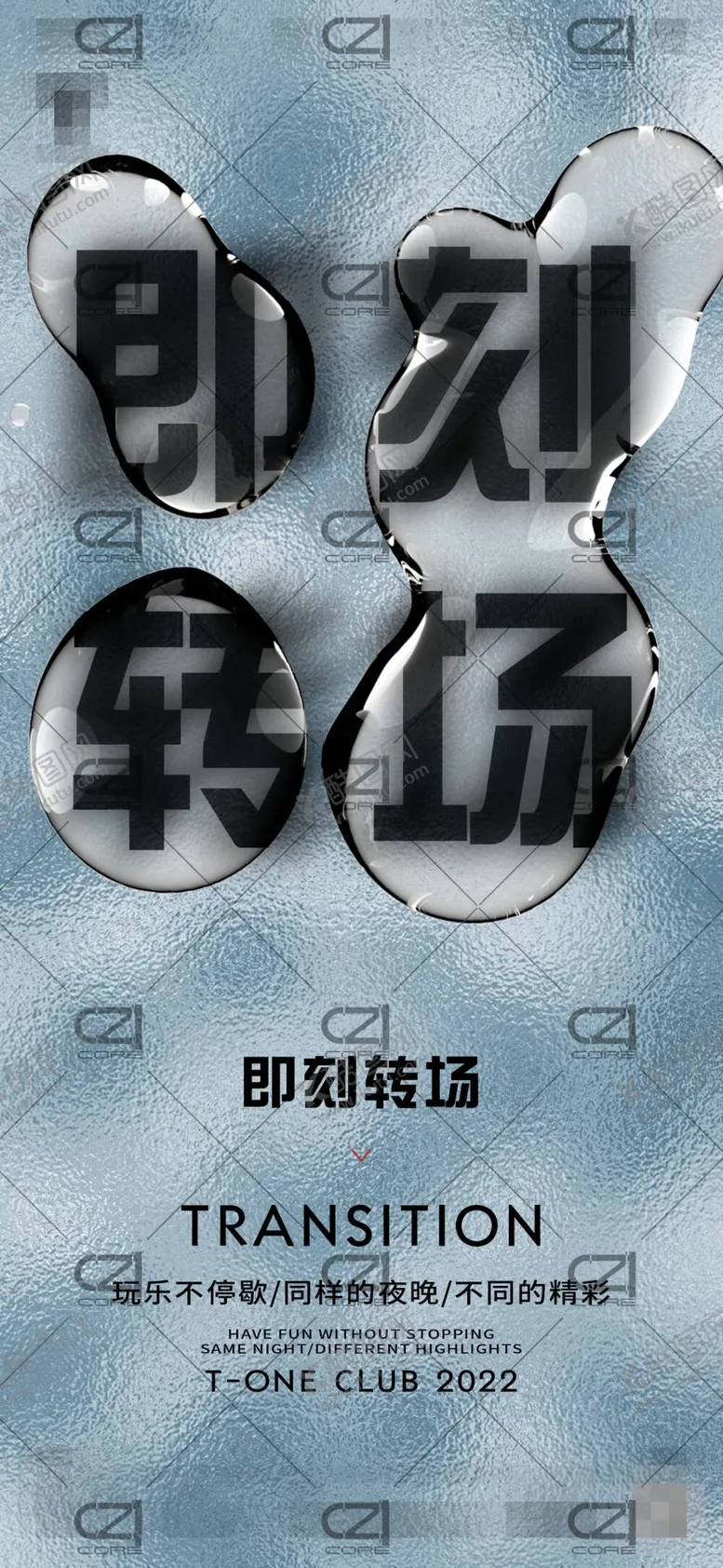 编号：98523009200827014026【酷图网】源文件下载-转场海报