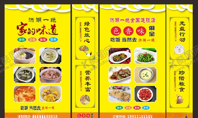 编号：11463809151836183549【酷图网】源文件下载-快餐连锁