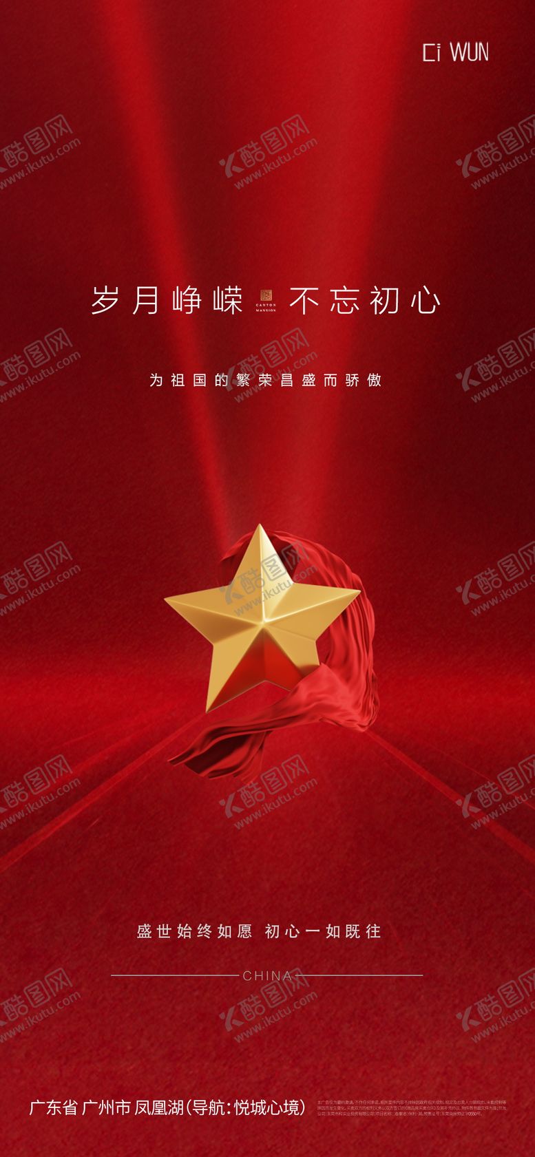 编号：50991607232301149479【酷图网】源文件下载-建军节节日移动端海报