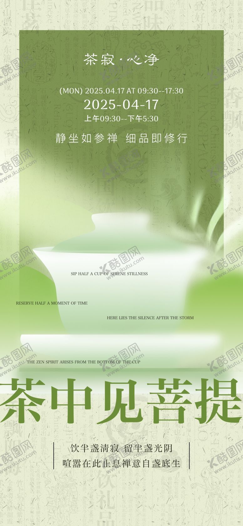 编号：33734404081523256152【酷图网】源文件下载-茶