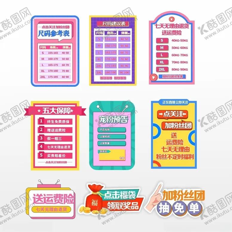 编号：63194606300246462034【酷图网】源文件下载-服装直播间挂件