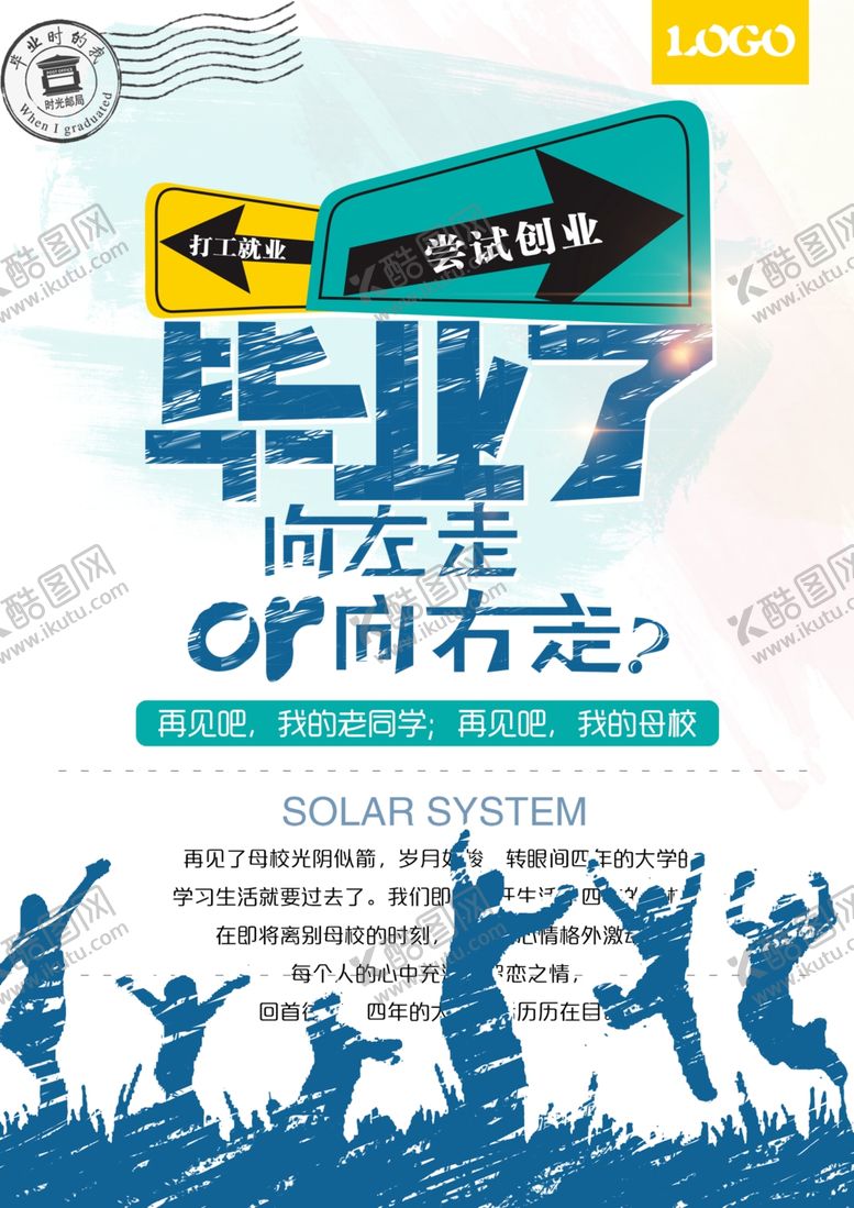 编号：33638107132159444248【酷图网】源文件下载-毕业季