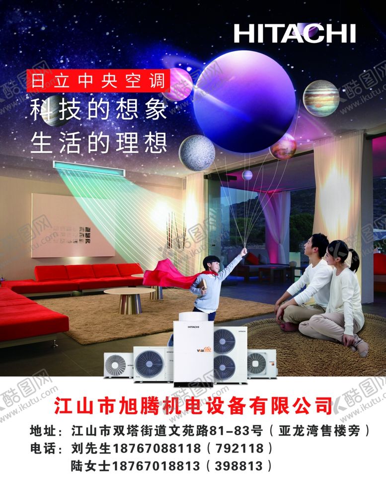 编号：57683910281015592390【酷图网】源文件下载-日立空调