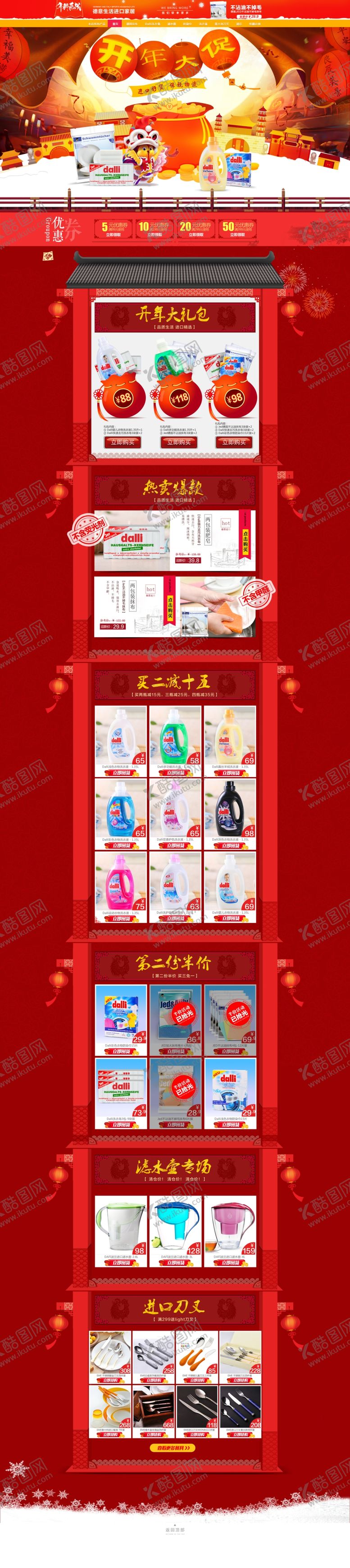 编号：19601809300220223621【酷图网】源文件下载-开年大促页面