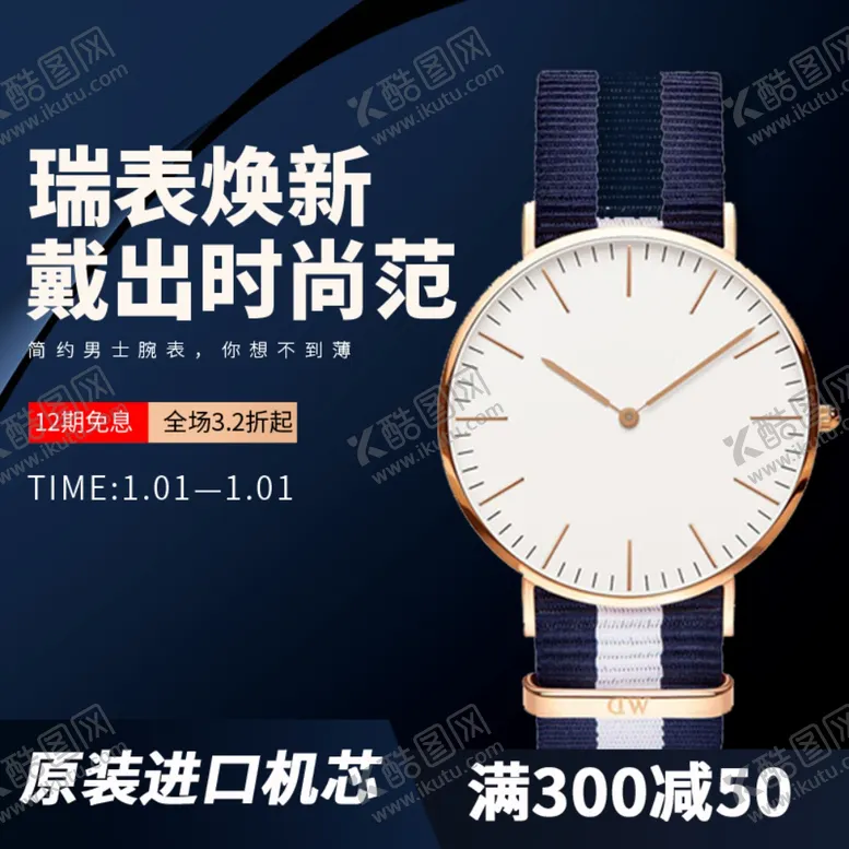 编号：40952002182329109784【酷图网】源文件下载-手表电商主图