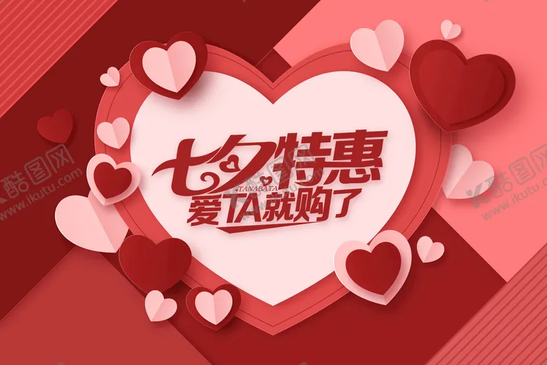 编号：40831609181317345869【酷图网】源文件下载-情人节心形爱心