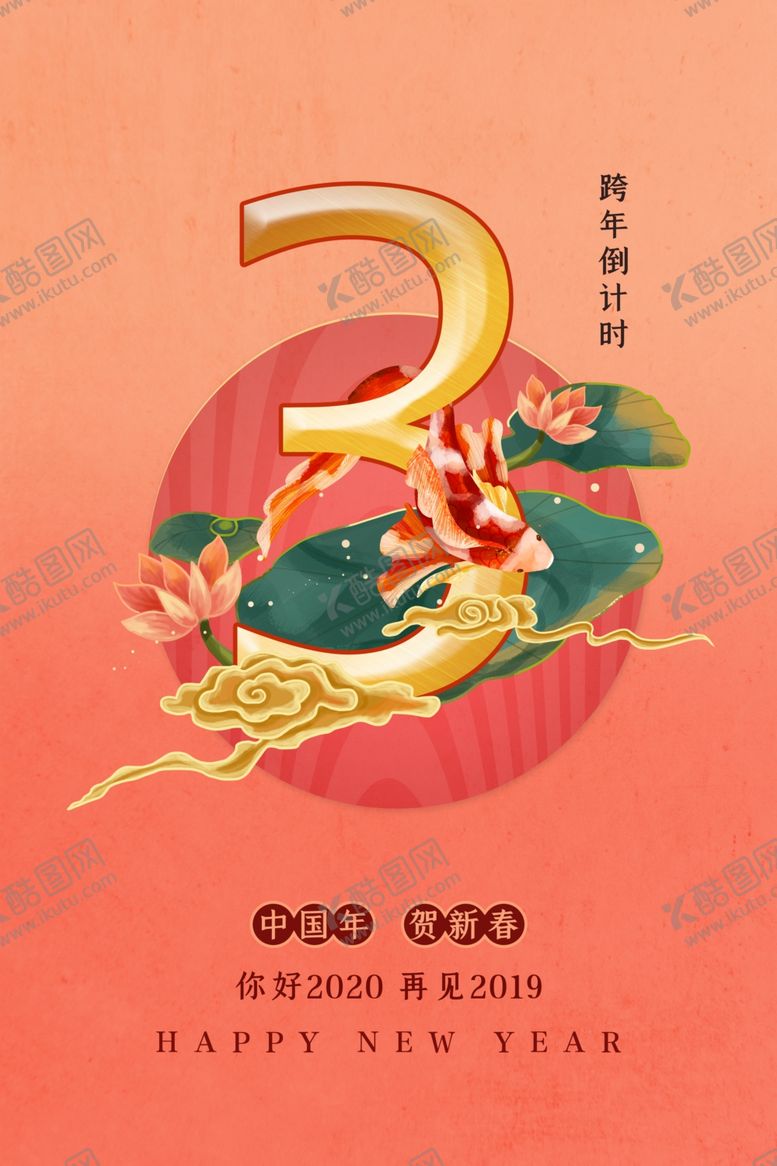 编号：84200210210819313057【酷图网】源文件下载-元旦