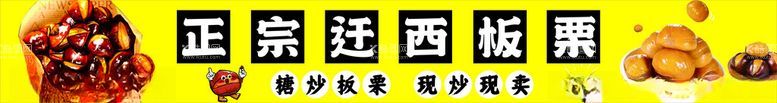 编号：19002512230636254315【酷图网】源文件下载-正宗迁西板栗