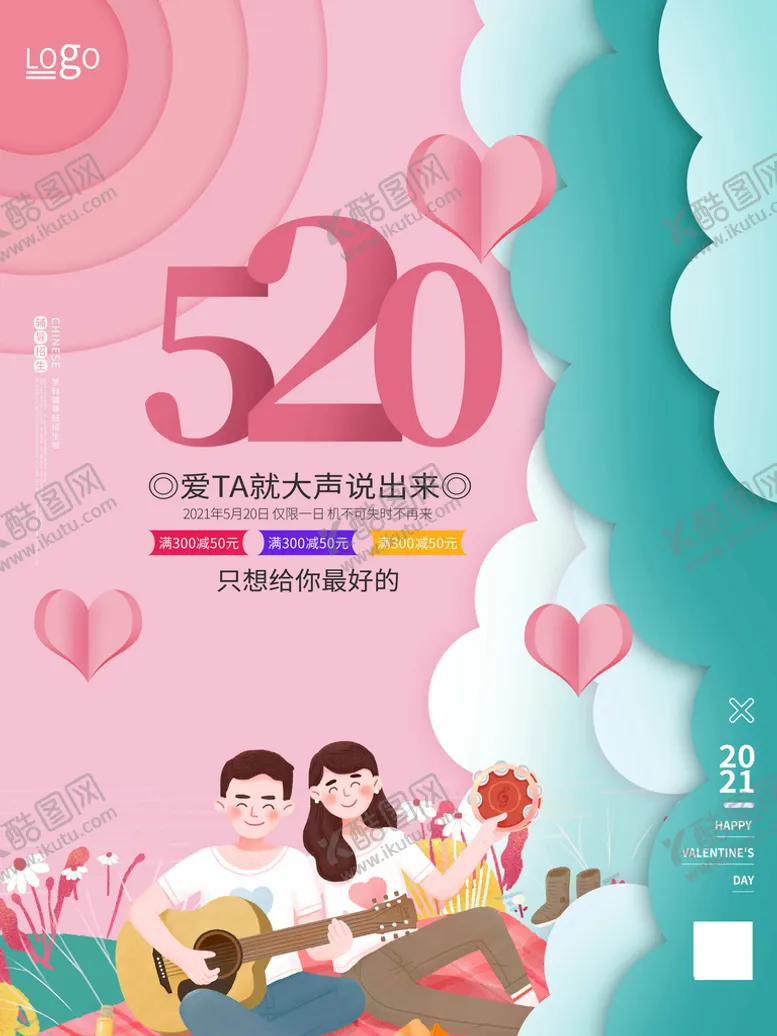 编号：51903210090907385719【酷图网】源文件下载-520海报