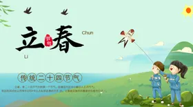 立春天海报分手机海报广告