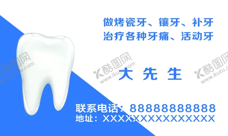 编号：26958202160518088483【酷图网】源文件下载-牙科医生诊所简约名片
