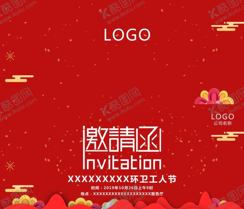 编号：67610409112213076373【酷图网】源文件下载-邀请函