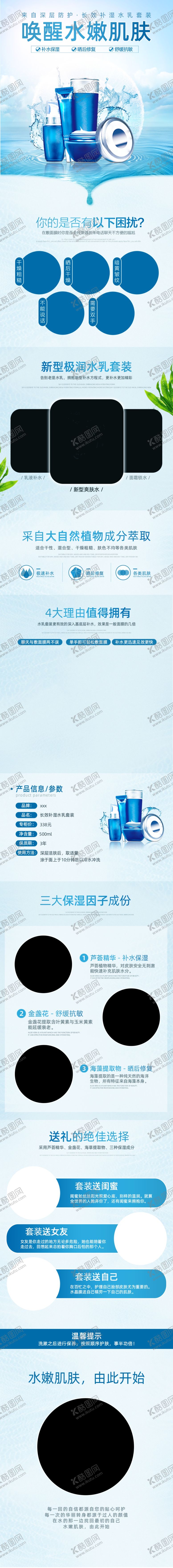 编号：23888607131904407059【酷图网】源文件下载-化妆品详情页