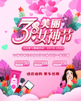 38女神节