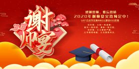 谢师宴展板