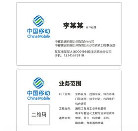移动名片
