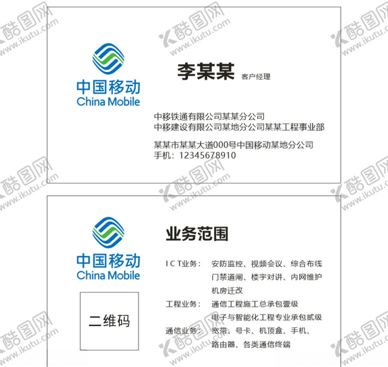 编号：16331605151035213040【酷图网】源文件下载-移动名片