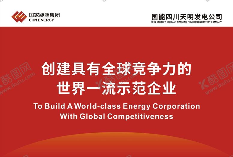 编号：80858210191846409624【酷图网】源文件下载-国能海报