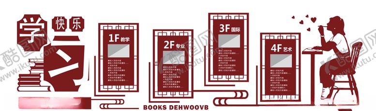 编号：95475809110945348692【酷图网】源文件下载-校园文化墙