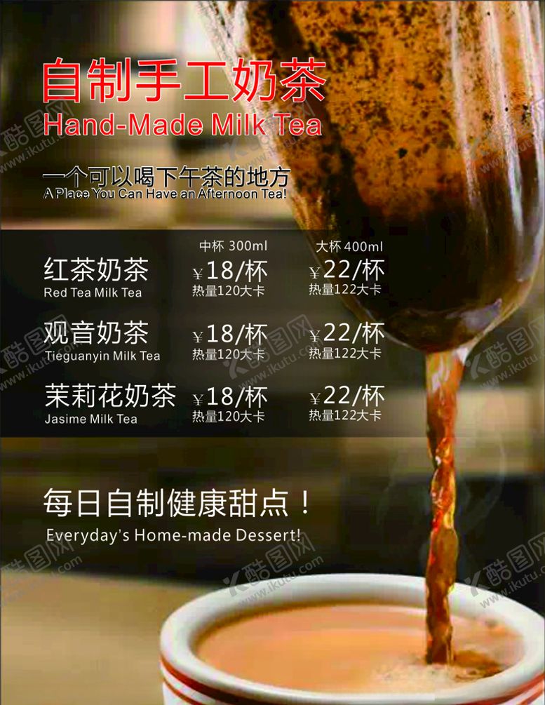 编号：29570009110100029695【酷图网】源文件下载-自制手工奶茶