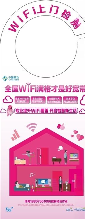 移动宣传挂牌